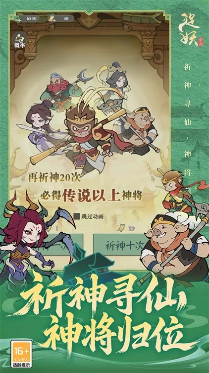 捉妖小队(西游题材卡牌游戏) 捉妖小队(西游题材卡牌游戏)