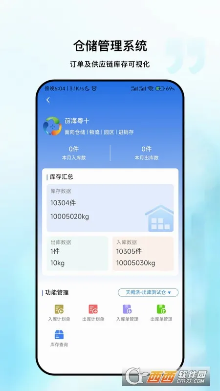 粤十冷库管理(冷链管理平台)v1.2.3 安卓版