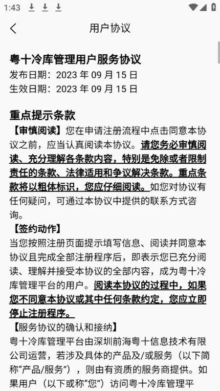 粤十冷库管理(冷链管理平台) 粤十冷库管理(冷链管理平台)