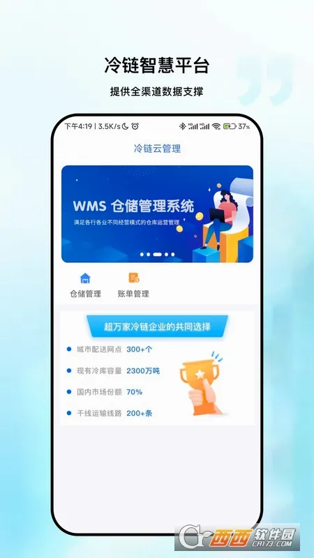 粤十冷库管理(冷链管理平台)v1.2.3 安卓版