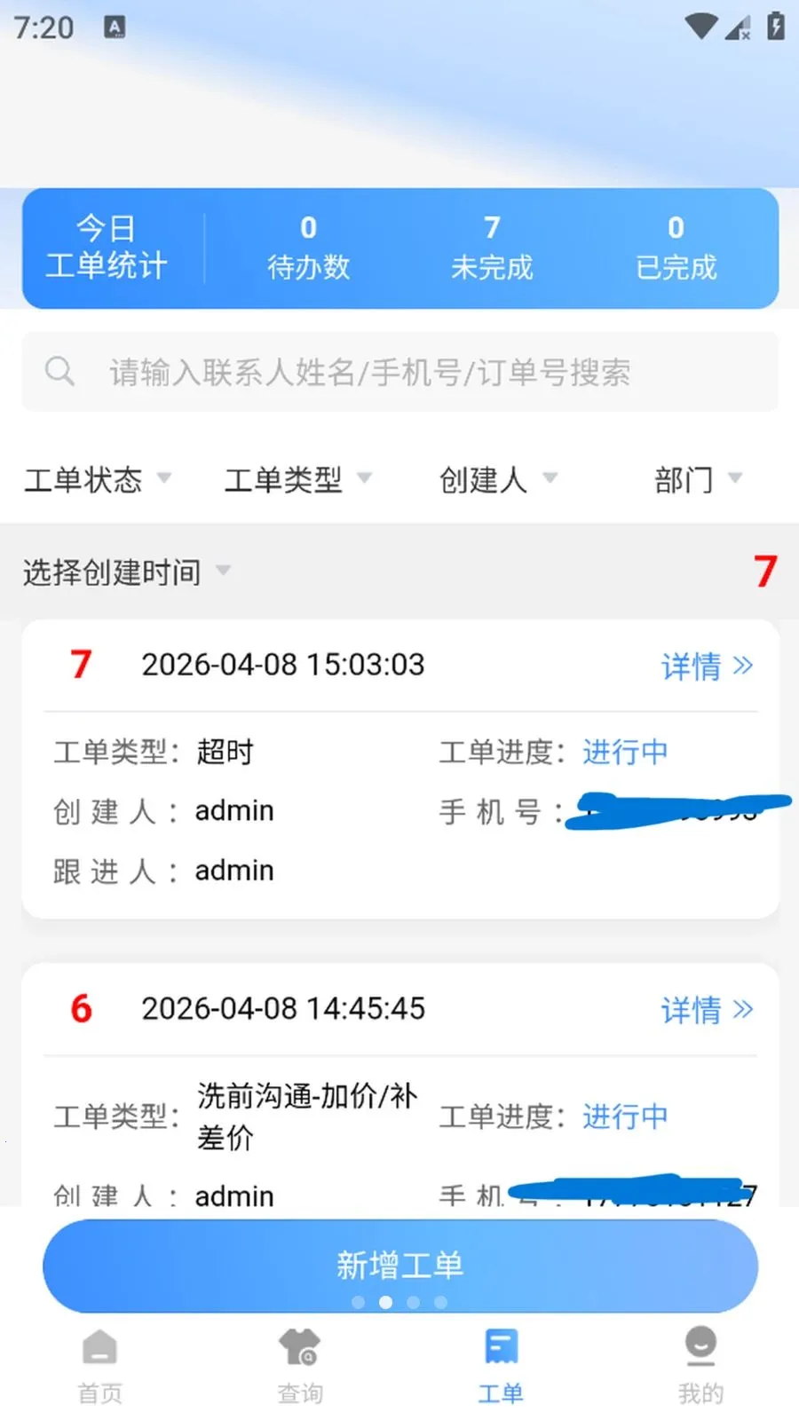 极捷(衣物订单管理App)v1.0.3 免费版