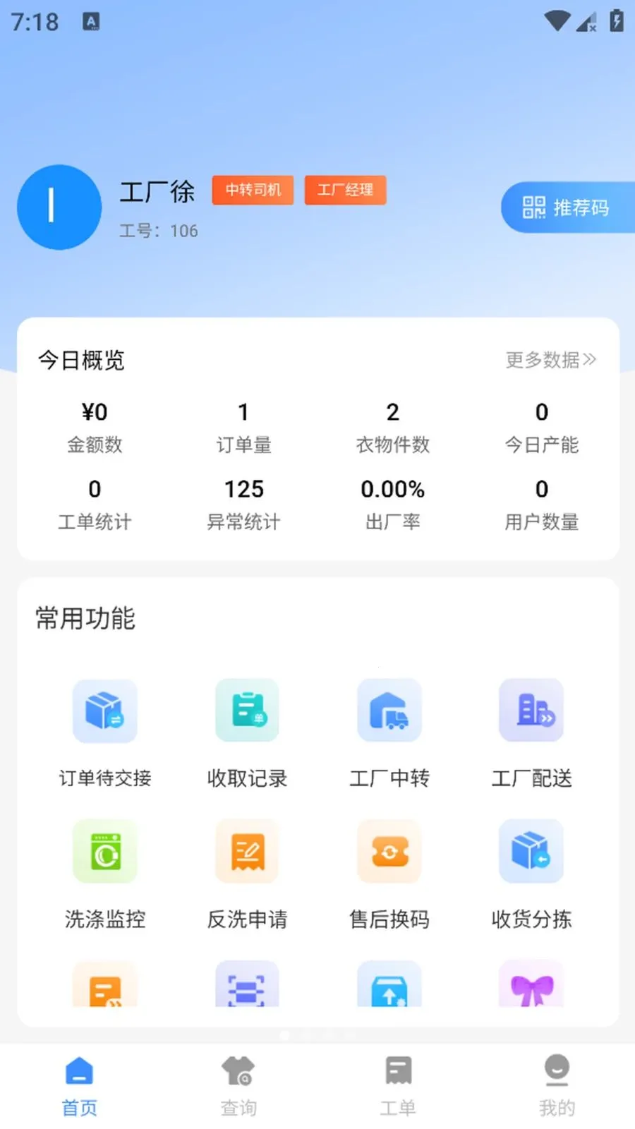 极捷(衣物订单管理App)v1.0.3 免费版