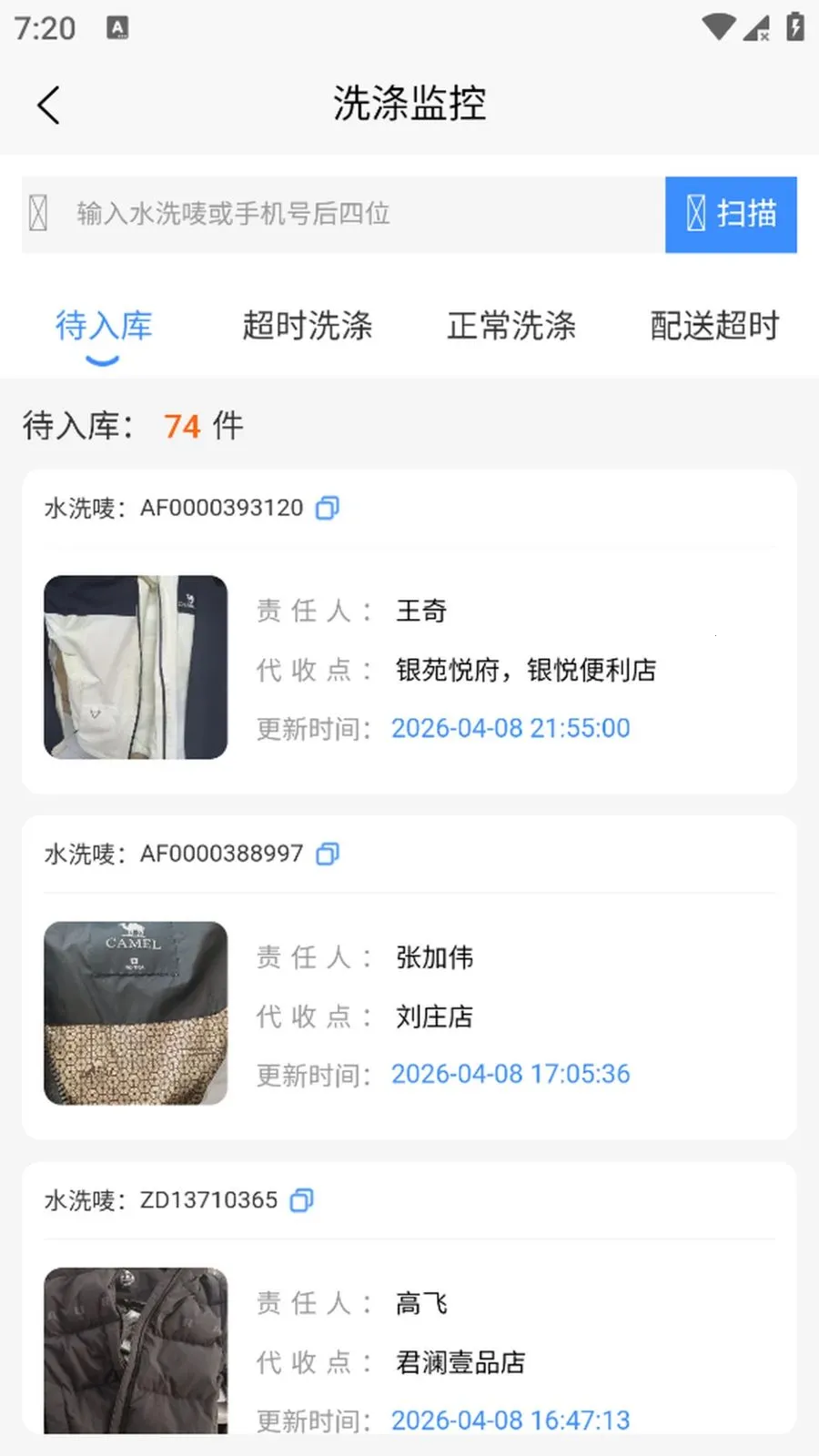 极捷(衣物订单管理App)v1.0.3 免费版