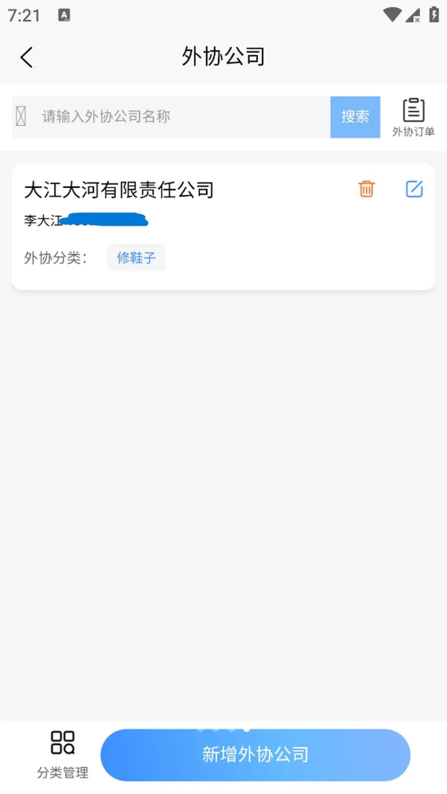 极捷(衣物订单管理App)v1.0.3 免费版