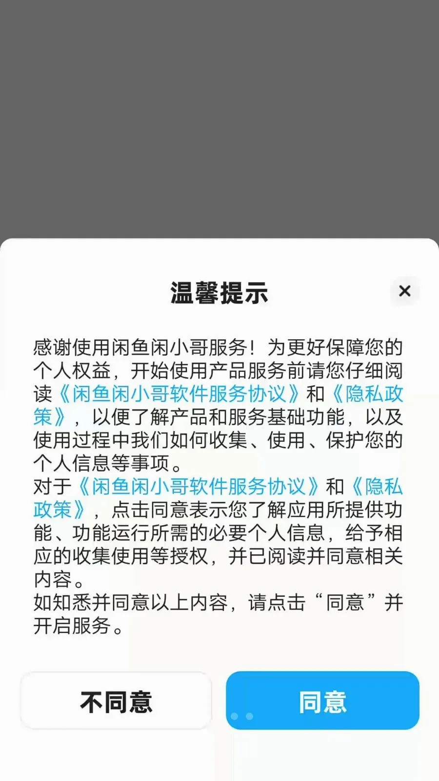闲小哥(闲鱼回收上门app)v1.0.2 手机版