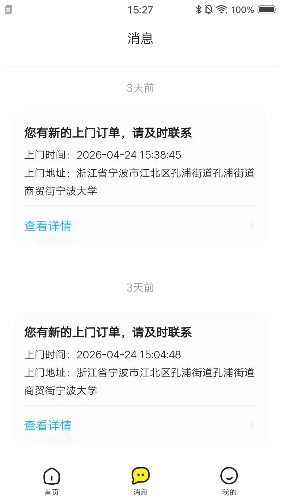闲小哥(闲鱼回收上门app)v1.0.2 手机版