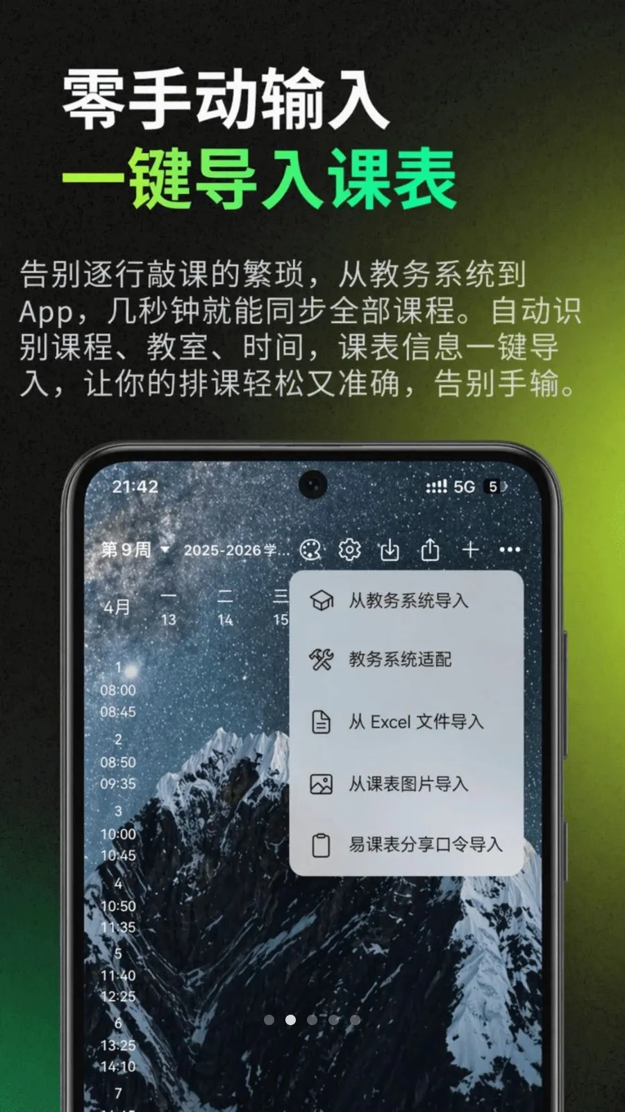 易课表最新手机版v0.0.25 手机版