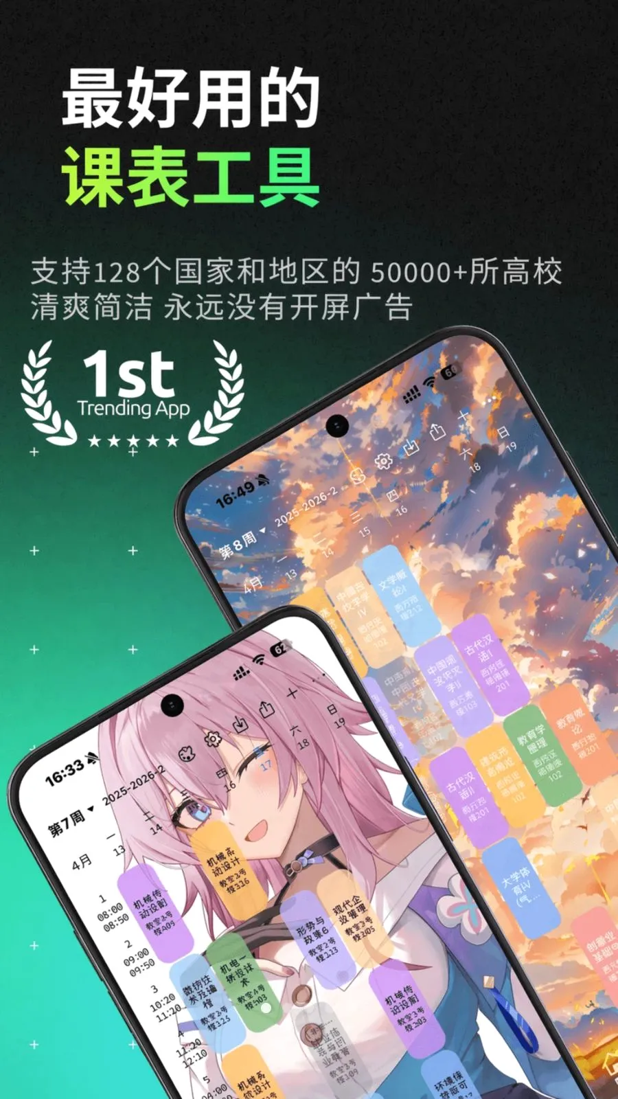 易课表最新手机版v0.0.25 手机版