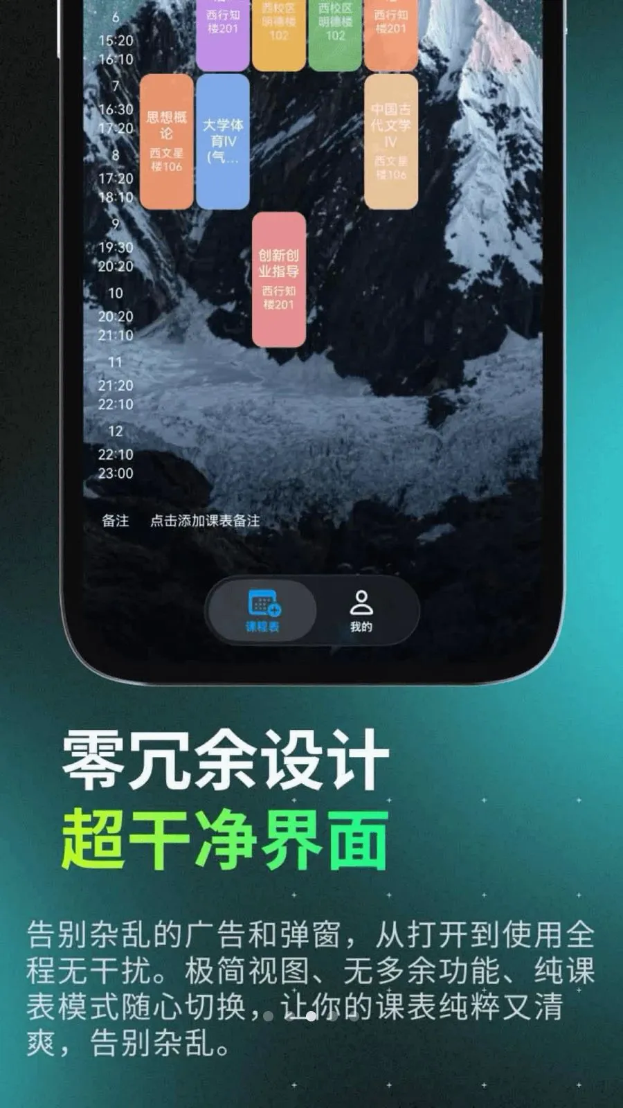 易课表最新手机版v0.0.25 手机版
