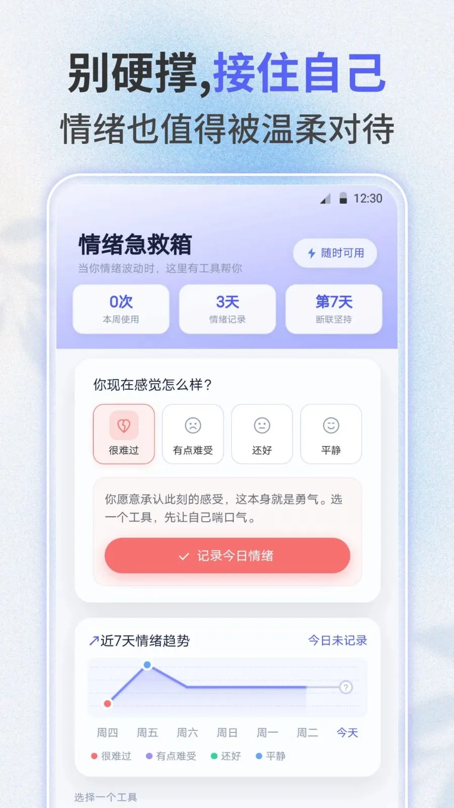 失恋助手安卓版手机版v3.0.0 免费版