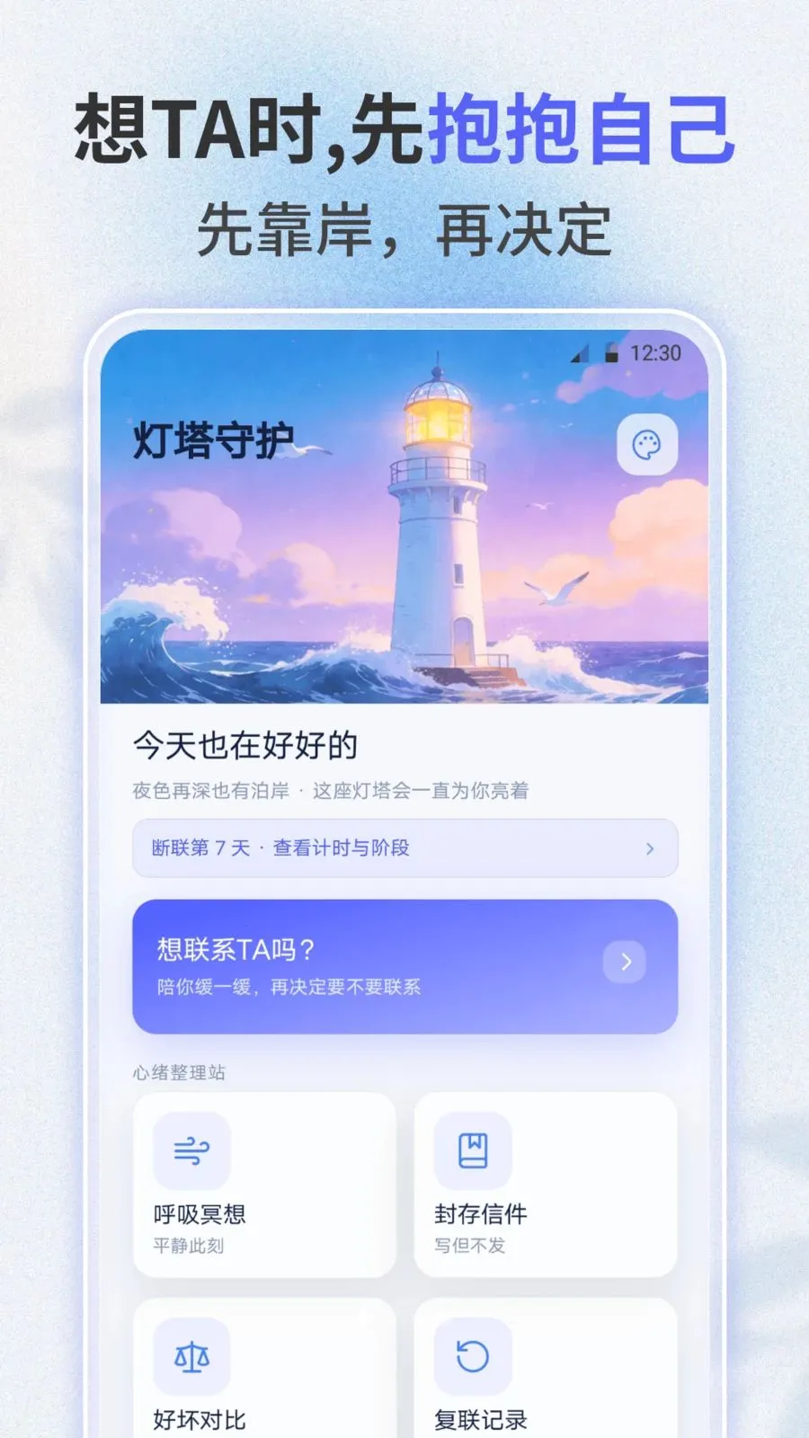 失恋助手安卓版手机版v3.0.0 免费版