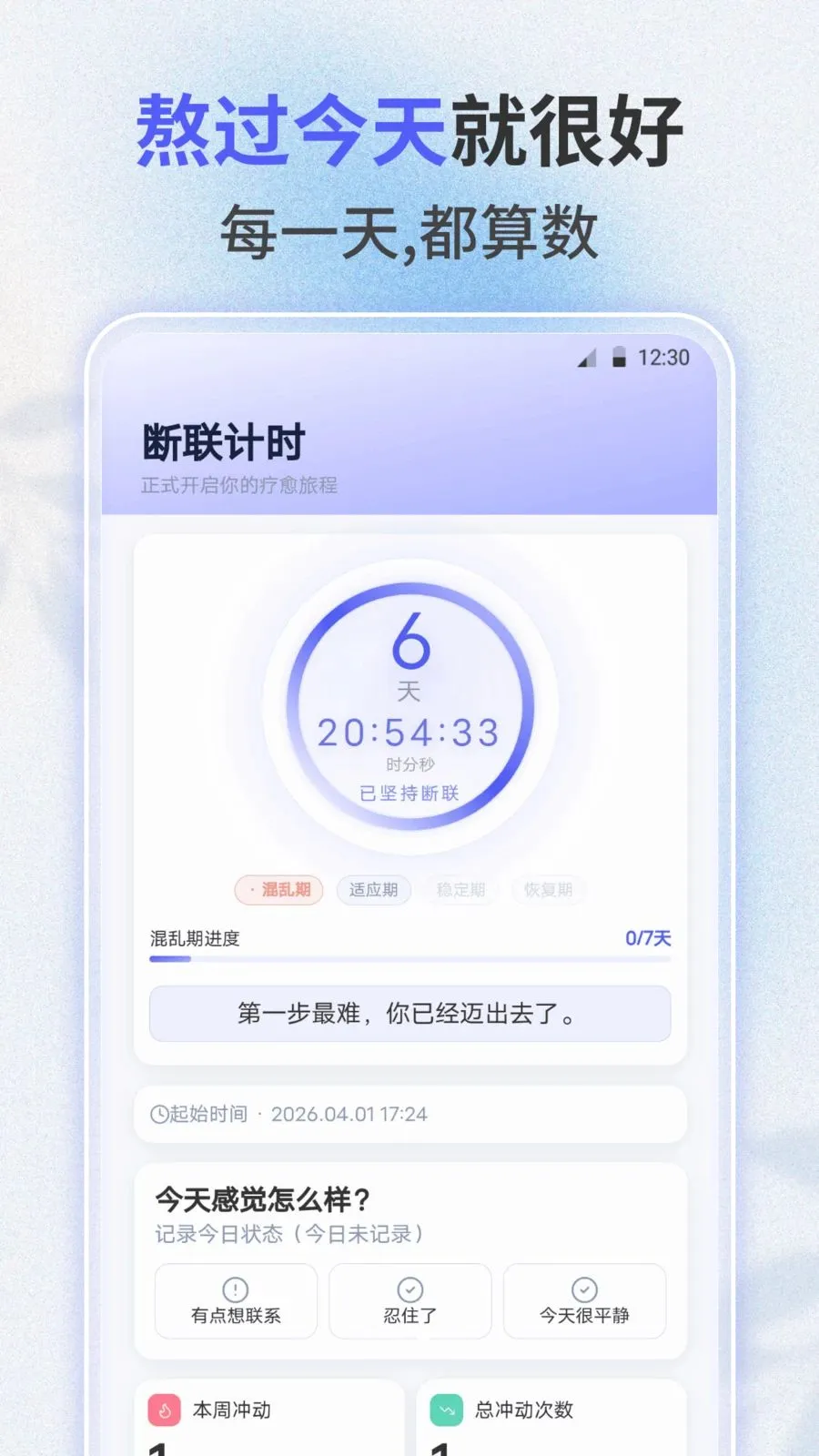 失恋助手安卓版手机版v3.0.0 免费版
