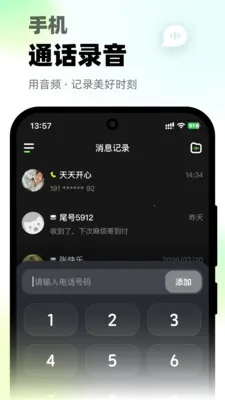 微微打电话2026最新版本v1.0.0 官方正版