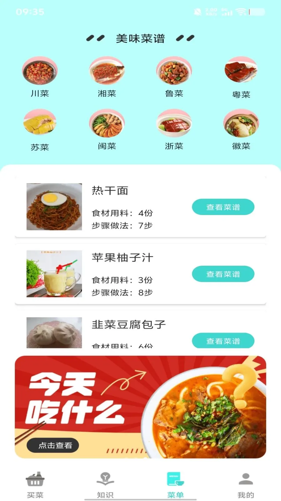 好运小农庄(菜谱买菜应用)v1.1.2 安卓版