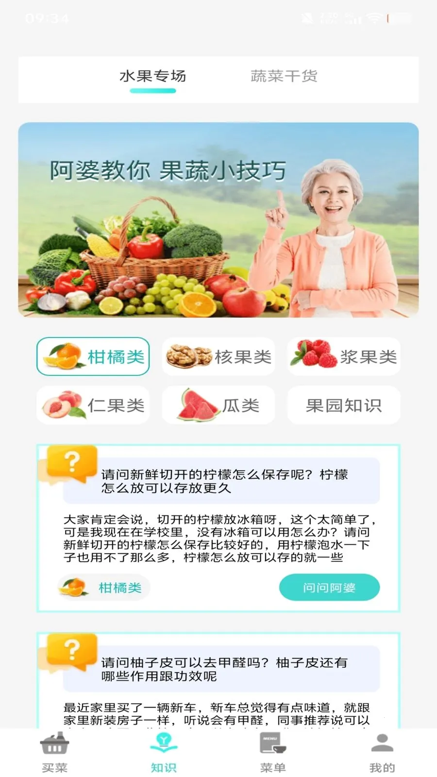 好运小农庄(菜谱买菜应用)v1.1.2 安卓版