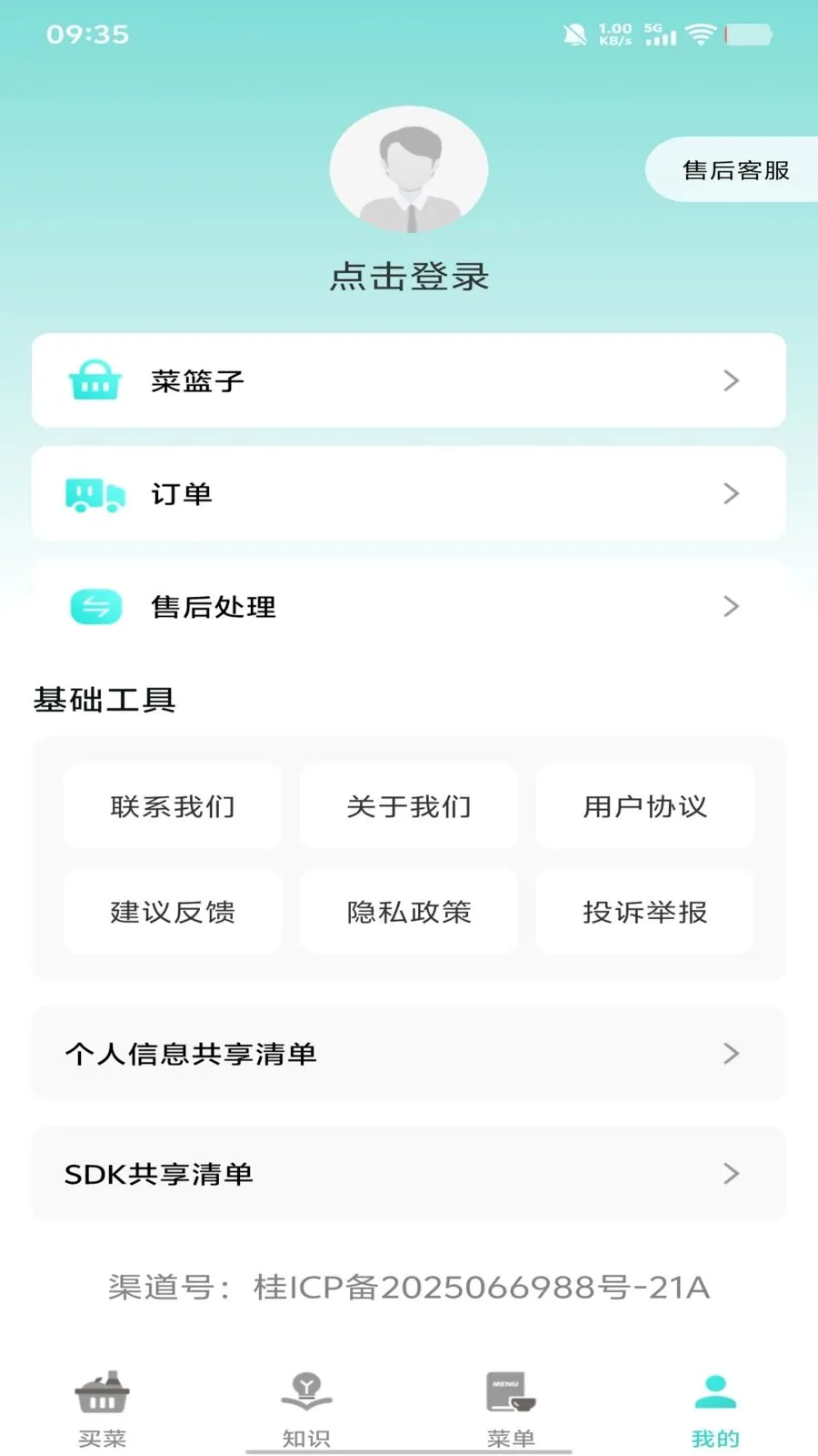 好运小农庄(菜谱买菜应用)v1.1.2 安卓版