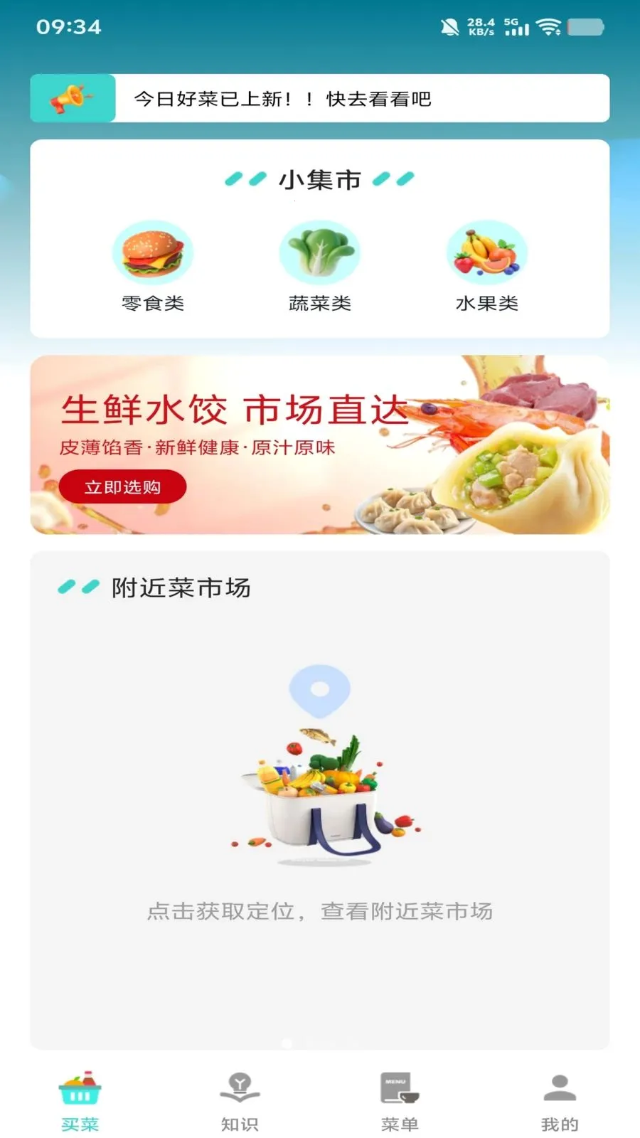 好运小农庄(菜谱买菜应用)v1.1.2 安卓版