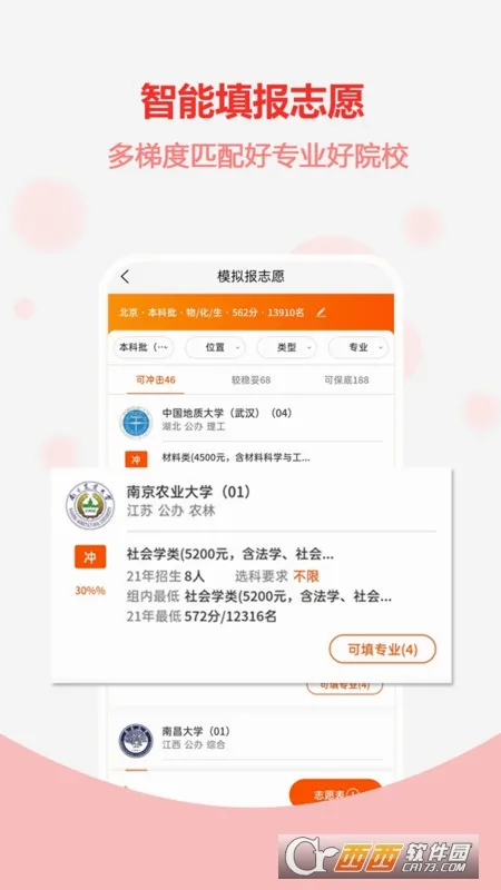 高考志愿之家(志愿填报指导)v2.0.7 安卓版