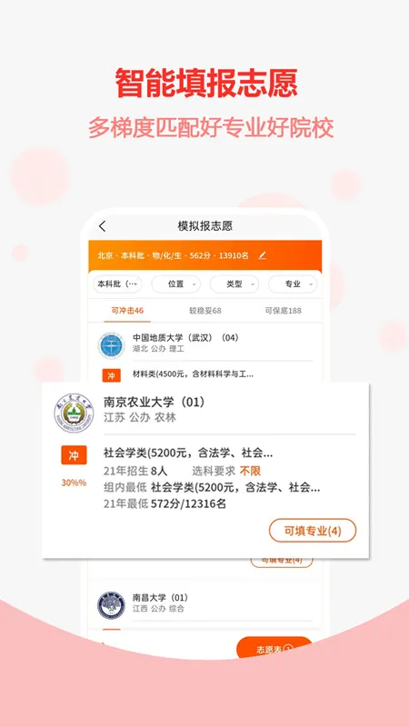 高考志愿之家(志愿填报指导)v2.0.7 安卓版