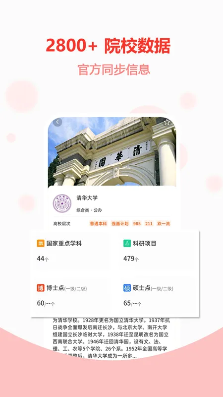 高考志愿之家(志愿填报指导)v2.0.7 安卓版