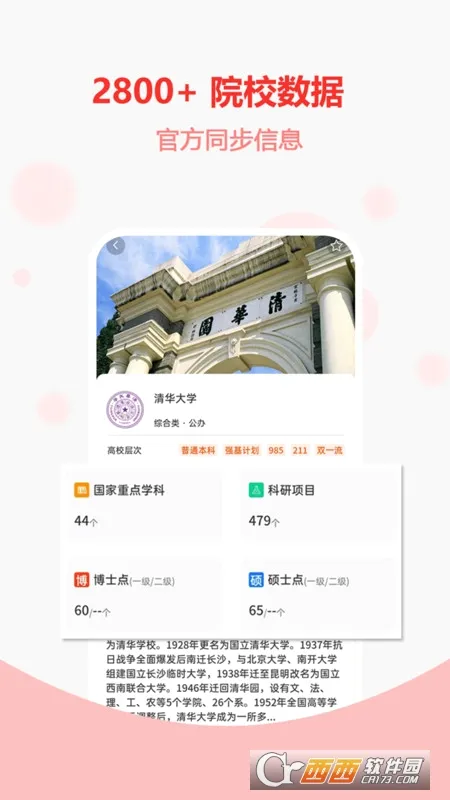 高考志愿之家(志愿填报指导)v2.0.7 安卓版