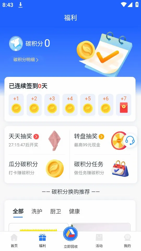 爱裹旧衣服回收最新手机版v3.2.6 手机版