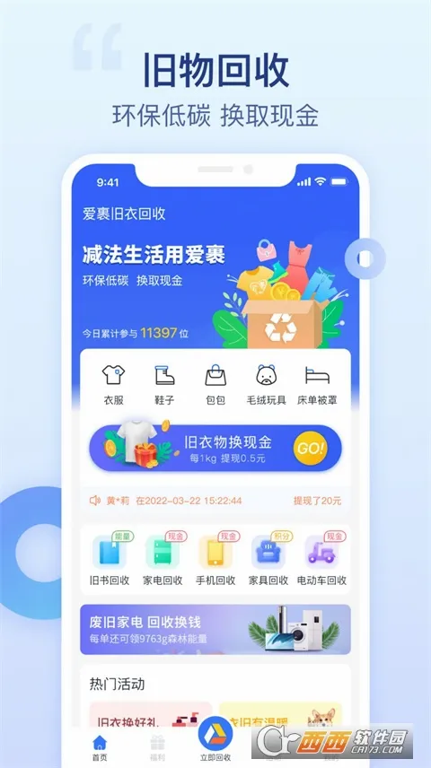 爱裹旧衣服回收最新手机版 爱裹旧衣服回收最新手机版