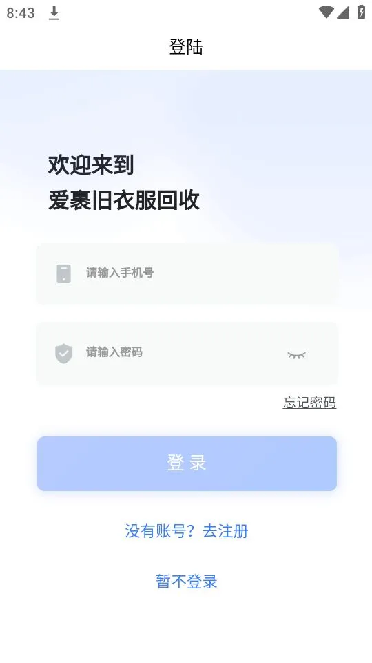 爱裹旧衣服回收最新手机版v3.2.6 手机版