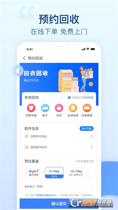 爱裹旧衣服回收最新手机版v3.2.6 手机版