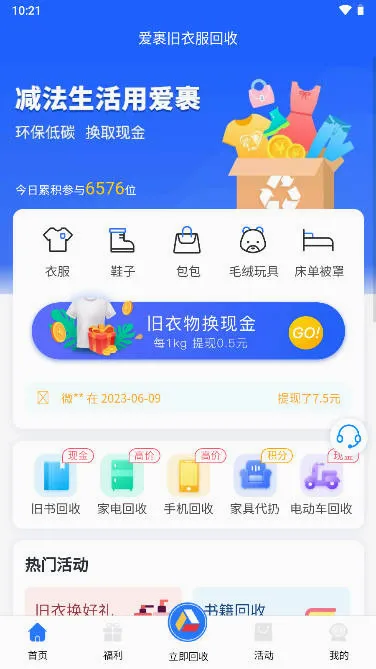 爱裹旧衣服回收最新手机版 爱裹旧衣服回收最新手机版