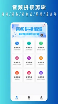 音频拼接2026官方最新版本v2.0.0 手机版