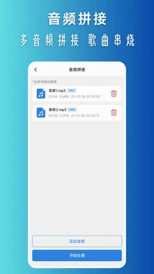 音频拼接2026官方最新版本v2.0.0 手机版