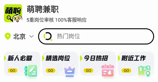 萌聘兼职安卓版手机版 萌聘兼职安卓版手机版
