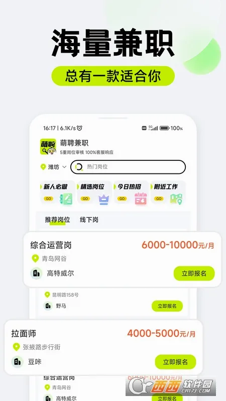 萌聘兼职安卓版手机版v1.0.07 安卓版