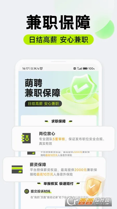 萌聘兼职安卓版手机版v1.0.07 安卓版