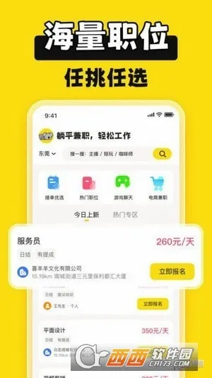 躺平兼职最新手机版v1.6.5 安卓版