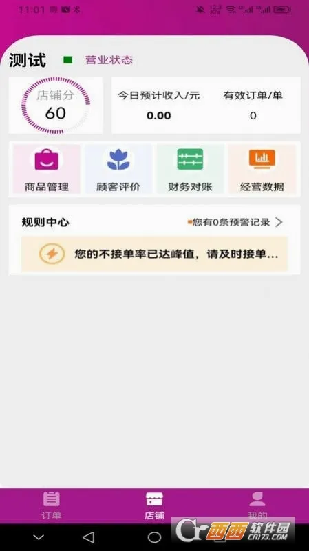 北夫商家版安卓版手机版 北夫商家版安卓版手机版