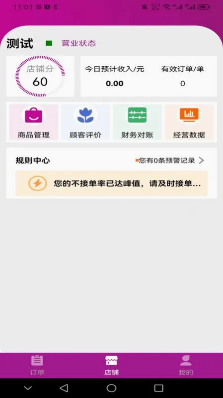 北夫商家版安卓版手机版v2.4.8 官方正版