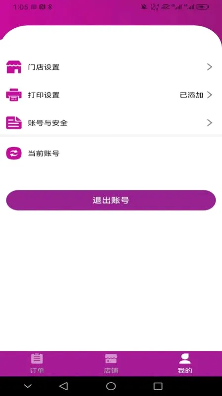 北夫商家版安卓版手机版v2.4.8 官方正版