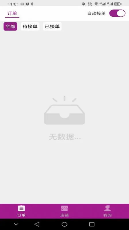 北夫商家版安卓版手机版v2.4.8 官方正版