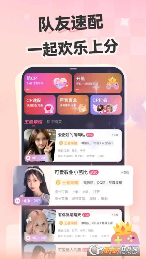 心动开黑(语音交友软件)v6.2.2 手机版