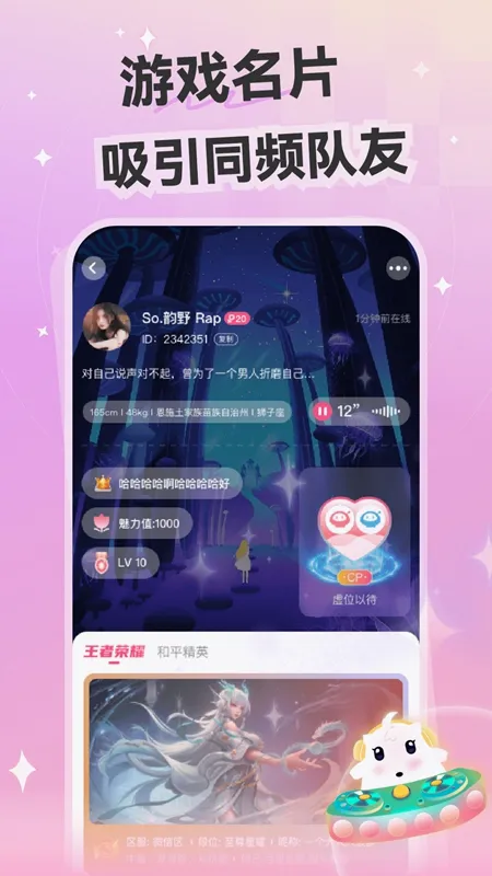 心动开黑(语音交友软件) 心动开黑(语音交友软件)