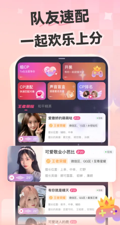 心动开黑(语音交友软件)v6.2.2 手机版