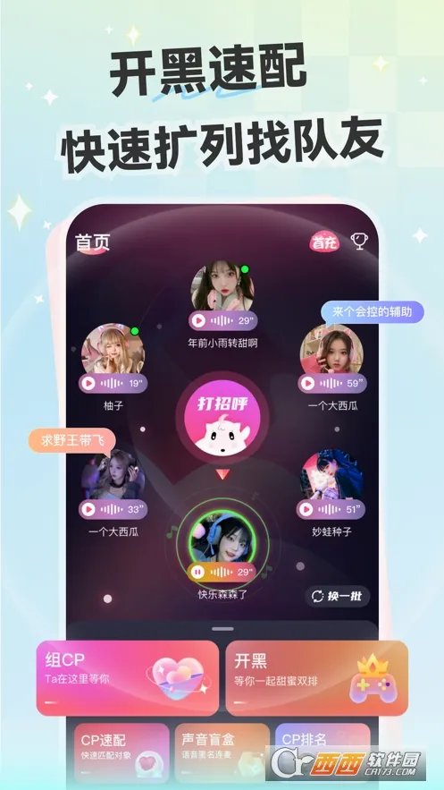 心动开黑(语音交友软件)v6.2.2 手机版