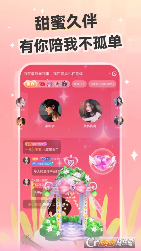 心动开黑(语音交友软件)v6.2.2 手机版