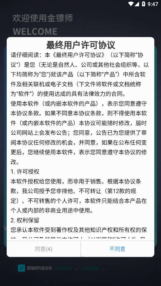 金镖师安卓版手机版v1.2.79 手机版