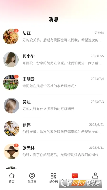 茂名e生活(茂名生活服务平台)v1.3.1 官方正版