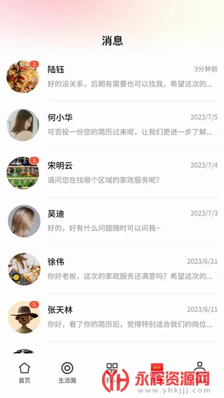 茂名e生活(茂名生活服务平台)v1.3.1 官方正版