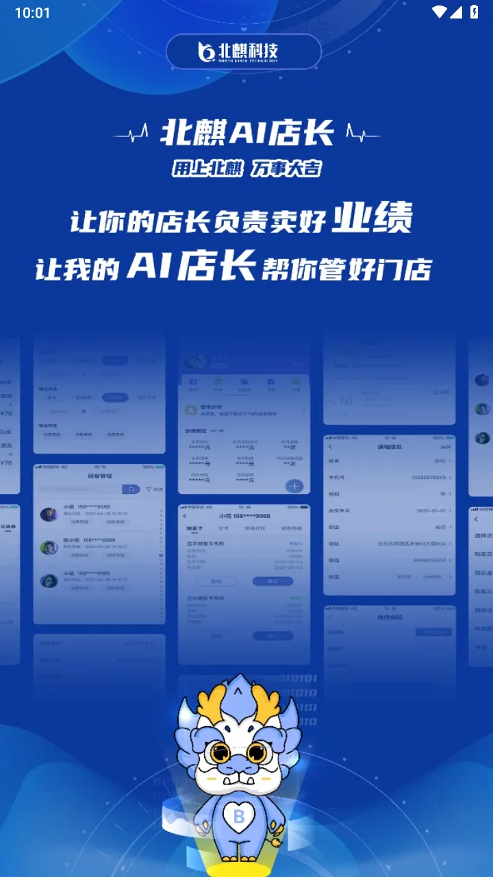 北麒AI店长(美业门店管理) 北麒AI店长(美业门店管理)