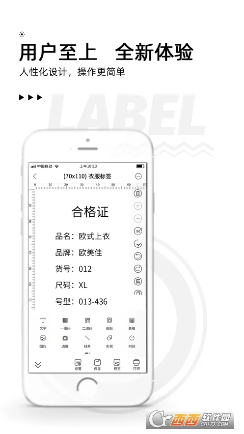 爱墨小标(标签打印工具)v3.20.0 官方正版